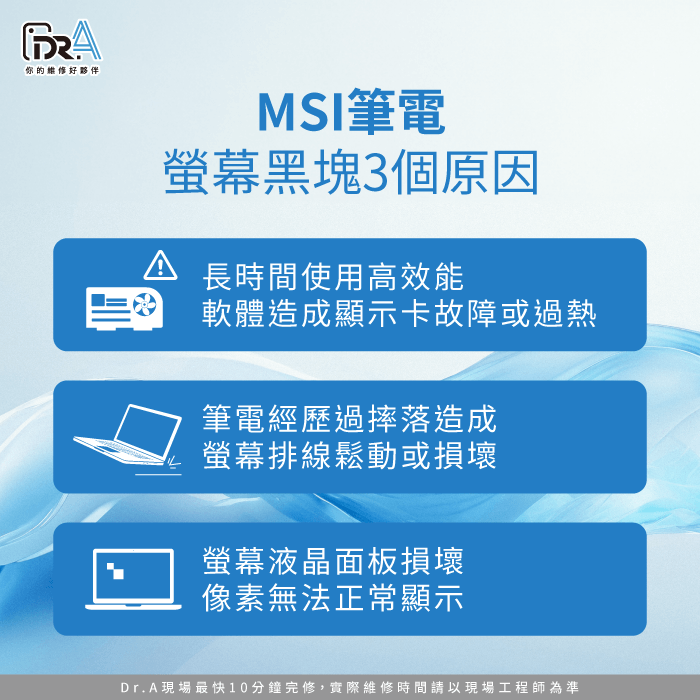 MSI筆電螢幕黑塊的原因-MSI筆電 螢幕色塊