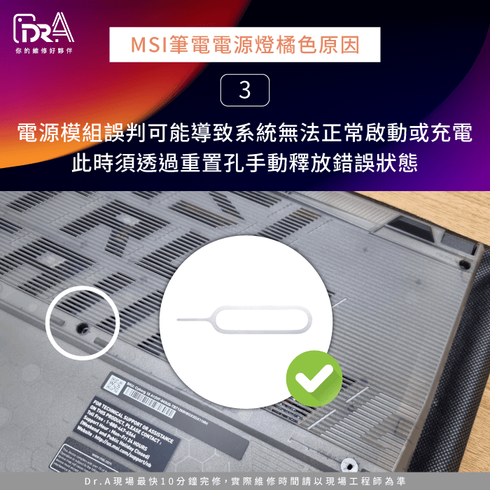 電源管理模組發生異常-MSI筆電電源鍵橘燈