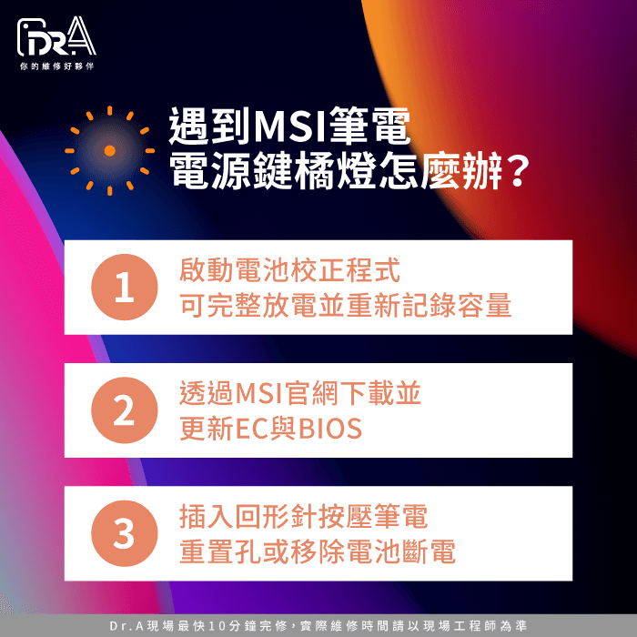 MSI筆電電源鍵橘燈怎麼辦-MSI筆電電源鍵橘燈