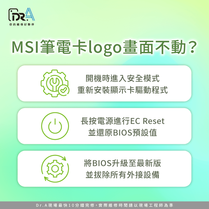 MSI筆電卡logo畫面不動3個排除方式-MSI筆電開機卡logo