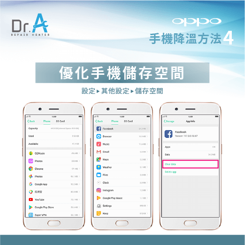 oppo手機過熱怎麼辦-優化手機儲存空間