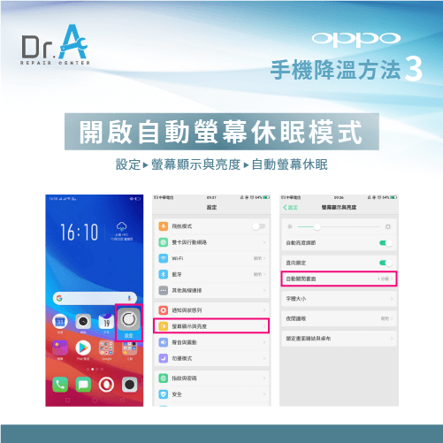oppo手機過熱怎麼辦-開啟休眠模式