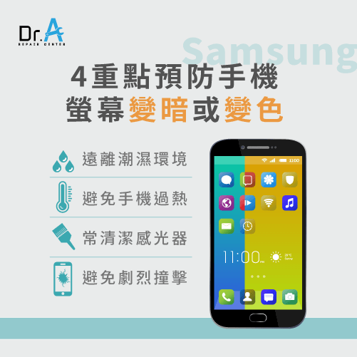 samsung手機螢幕變暗-samsung手機螢幕維修推薦