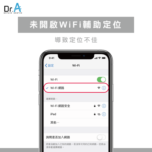 WiFi連線未開啟-iPhone定位不準