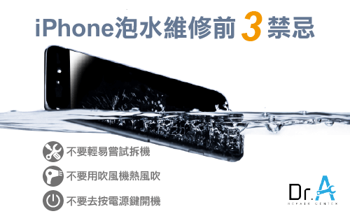 Iphone泡水維修教學 4步驟泡水危機處理告訴你 Dr A 3c快速維修中心