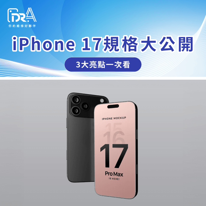 iPhone 17規格-iPhone 17