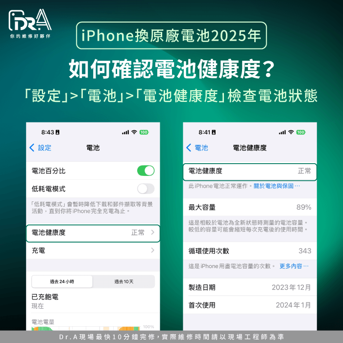 iPhone電池健康度-iPhone換原廠電池2025