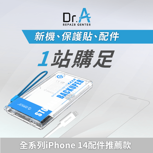 Dr.A全系列iPhone 14 配件推薦款-iPhone 14配件