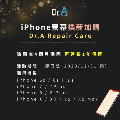 iPhone換螢幕推薦-iPhone換螢幕保固