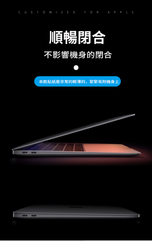 MacBook包膜順暢閉合-全機包膜