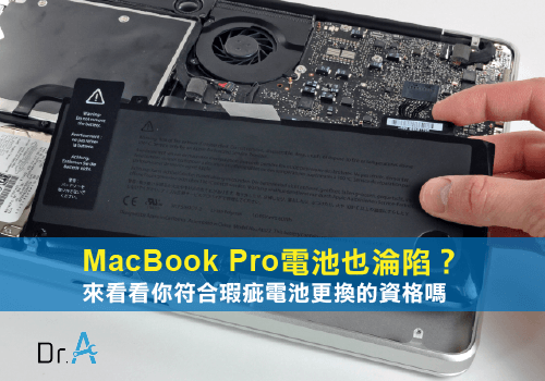 MacBookPro-MacBookPro電池
