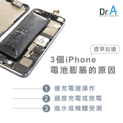 Iphone電池膨脹成苦主 來dr A換顆終身保固的電池 Dr A 3c快速維修中心