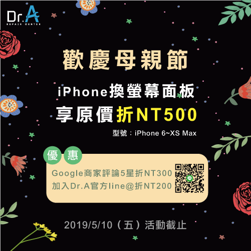 iphone母親節活動-iphone換螢幕面版