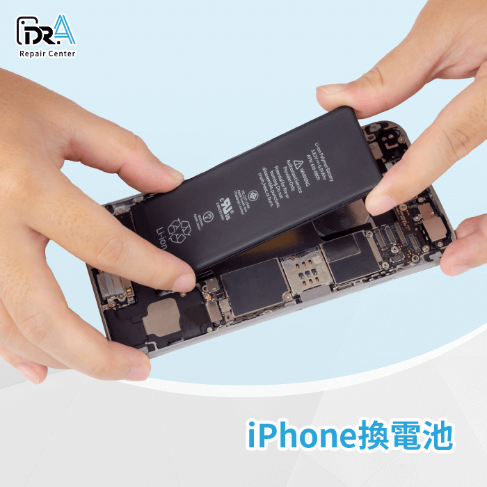 iPhone換電池方案-iPhone換電池推薦