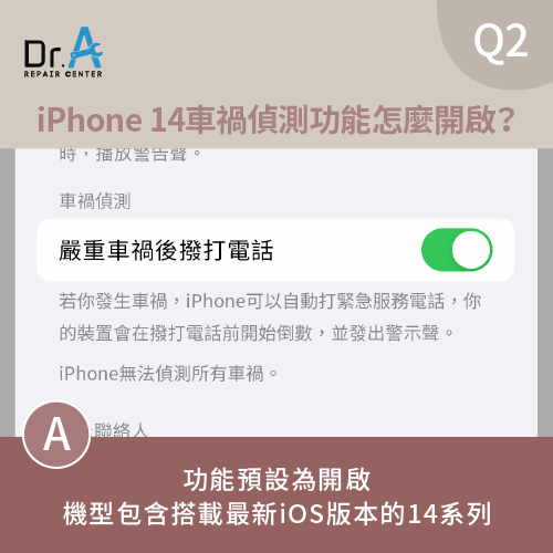 iPhone 14車禍偵測功能怎麼開啟-iPhone 14車禍偵測有用嗎