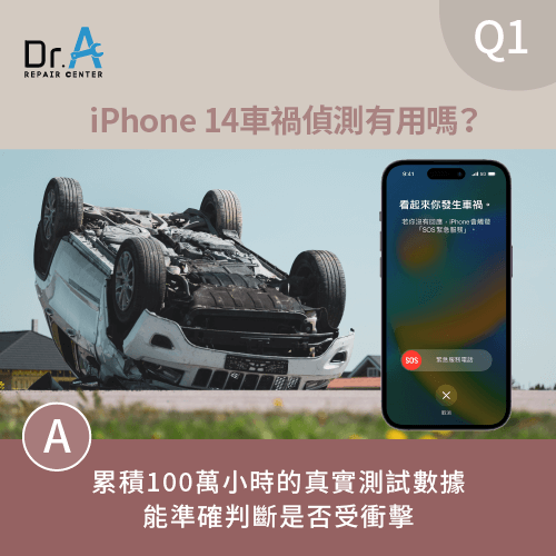 iPhone 14車禍偵測有用嗎-iPhone 14車禍偵測