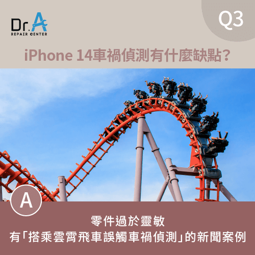 iPhone 14車禍偵測有什麼缺點-iPhone 14車禍偵測