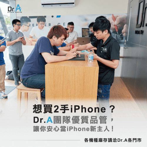 iPhone維修推薦Dr.A-iPhone維修推薦